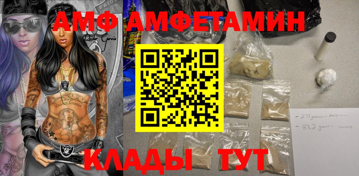 Amphetamine  Вход с VPN  АМФ  АМФ Розовый  Шарыпово 
