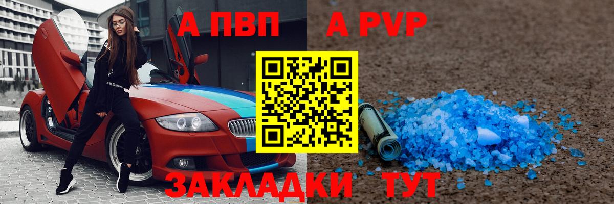 Alfa_PVP  Вход с VPN  APVP крисы CK  A-PVP Соль  Шарыпово  A-PVP крисы CK 