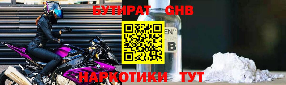Бутират бутандиол Шарыпово