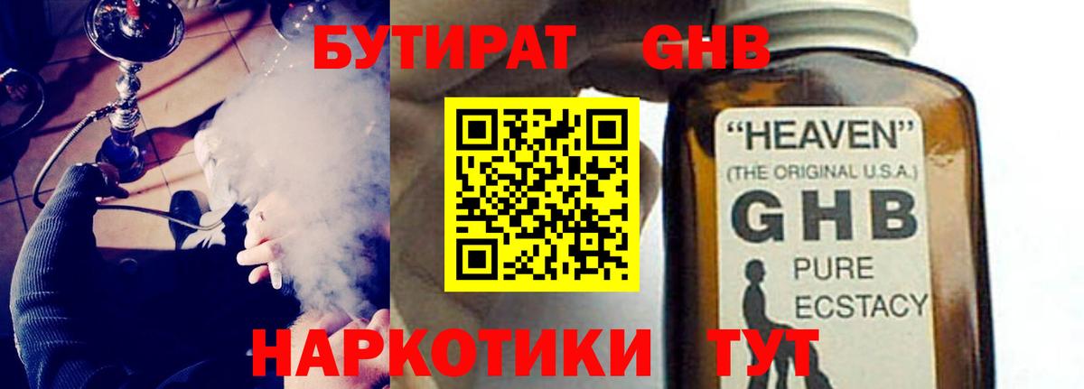 Шарыпово  БУТИРАТ бутик  Вход с VPN 