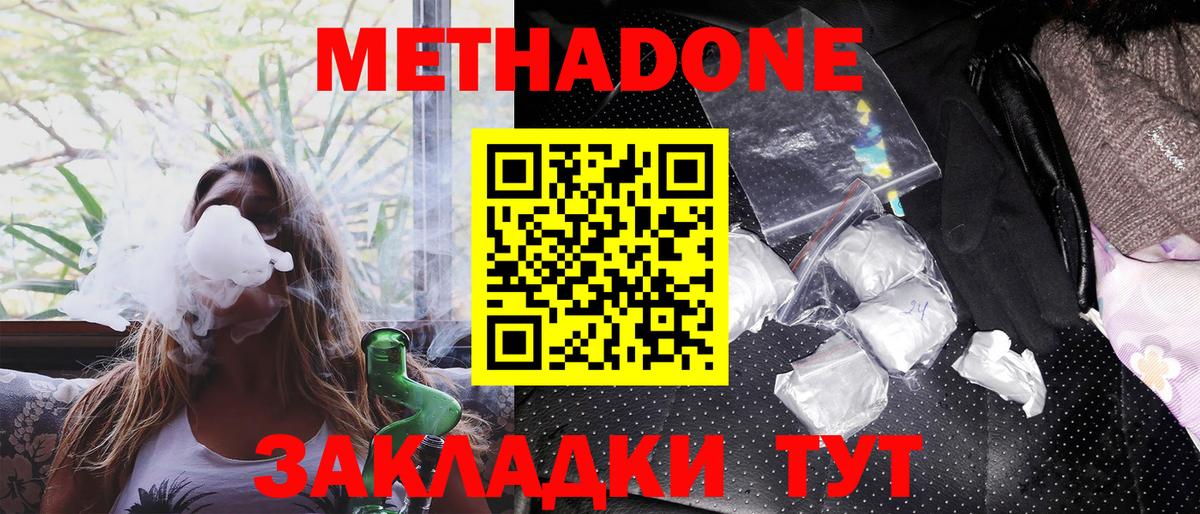 Метадон кристалл Шарыпово
